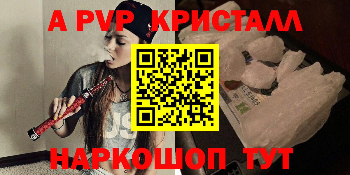 A PVP Crystall Ярославль