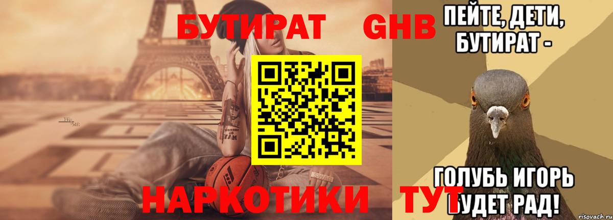 Бутират оксана Ярославль