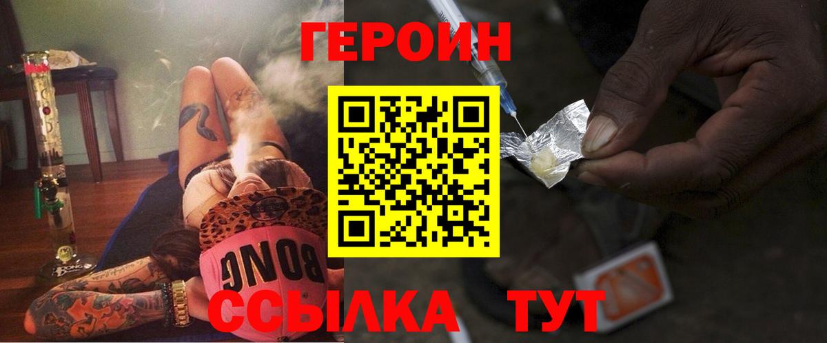 Ярославль  ГЕРОИН хмурый  ГЕРОИН  Вход с VPN 