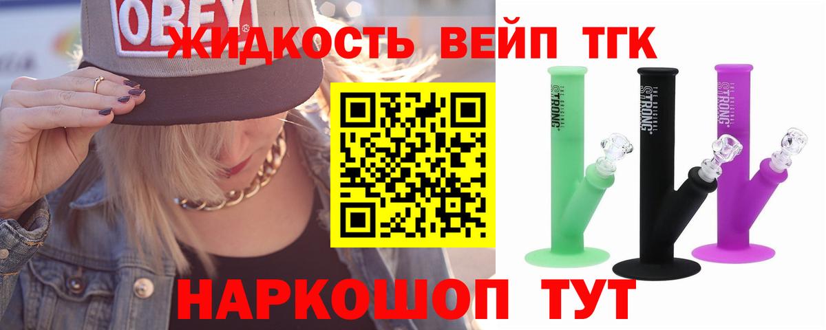 ТГК вейп с тгк  ТГК концентрат  Ярославль  Вход с VPN 